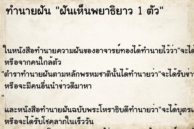 ทำนายฝันทำนายฝันฝันเห็นพยาธิยาว1ตัว